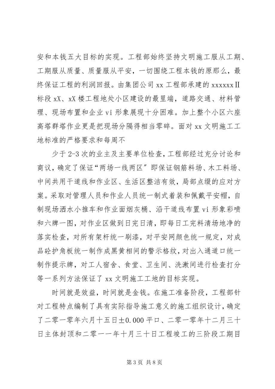 2023年项目部工作汇报材料.docx_第3页