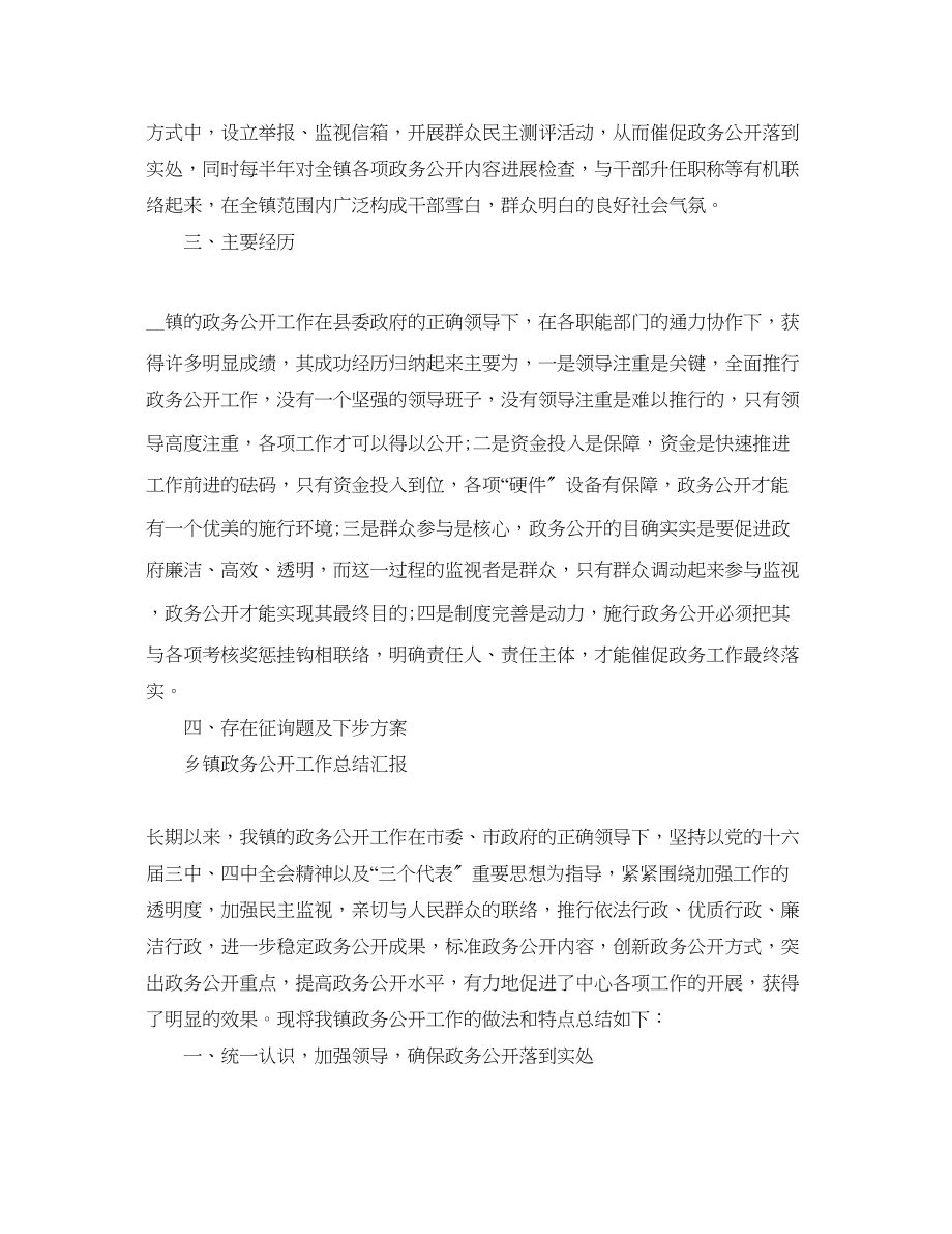 2023年工作总结乡镇政务公开工作总结汇报.docx_第3页