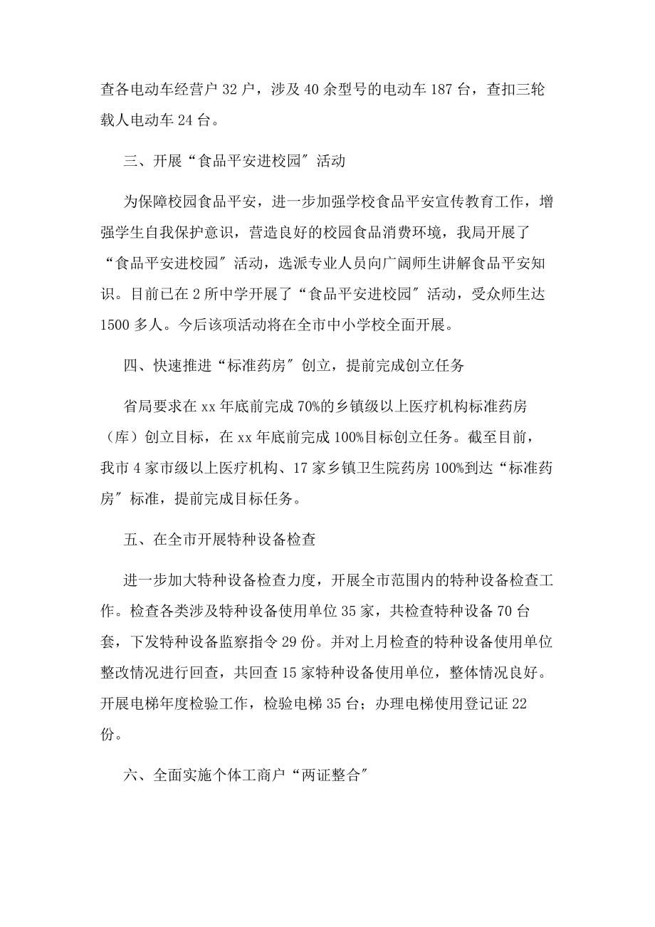 2023年市场监督管理局学习十九大精神情况汇报与市场监管局月度工作总结与计划汇编.docx_第3页