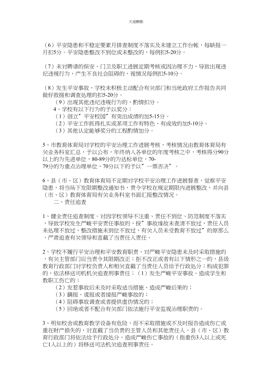 2023年学校安全工作考核奖惩办法.docx_第2页