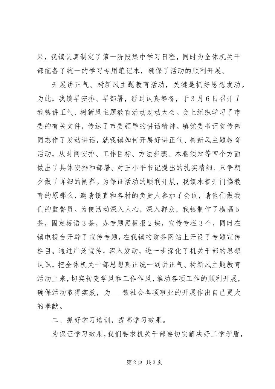 2023年讲正气树新风的总结.docx_第2页