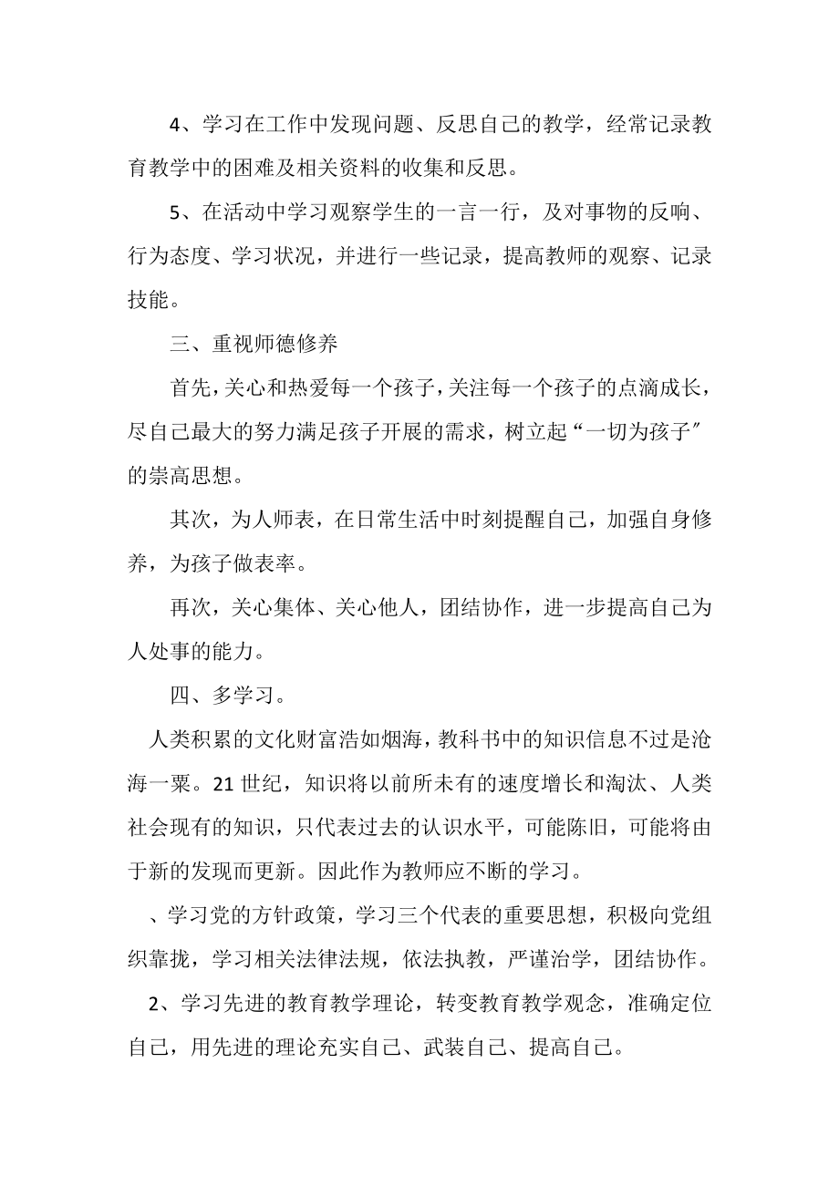 2023年教师师德师风提高计划.doc_第2页