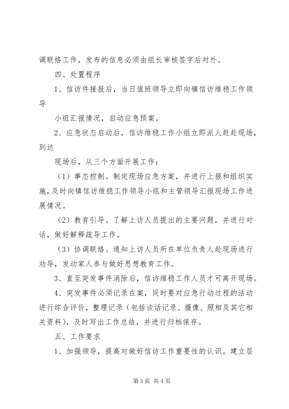 2023年乡镇维稳应急处理实施方案.docx_第3页