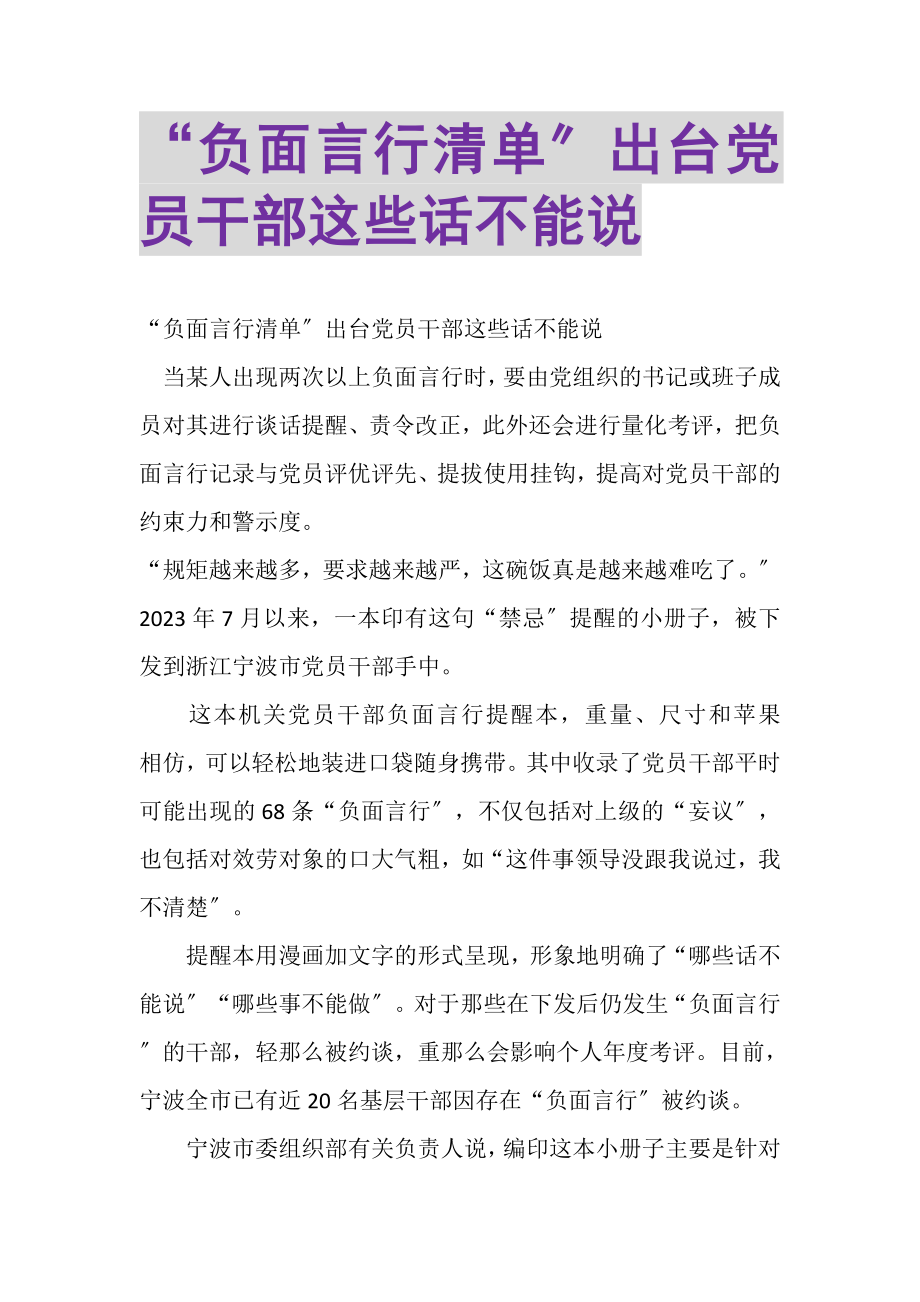 2023年负面言行清单出台党员干部这些话不能说.doc_第1页