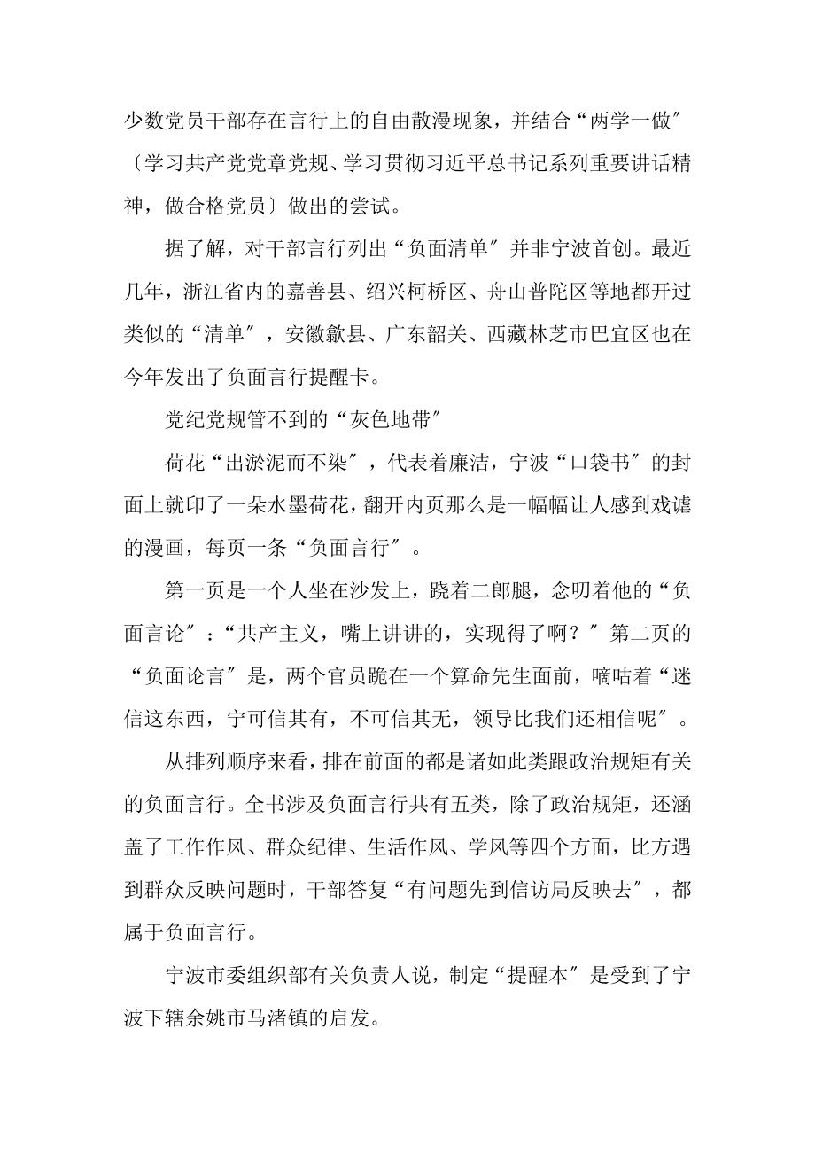 2023年负面言行清单出台党员干部这些话不能说.doc_第2页