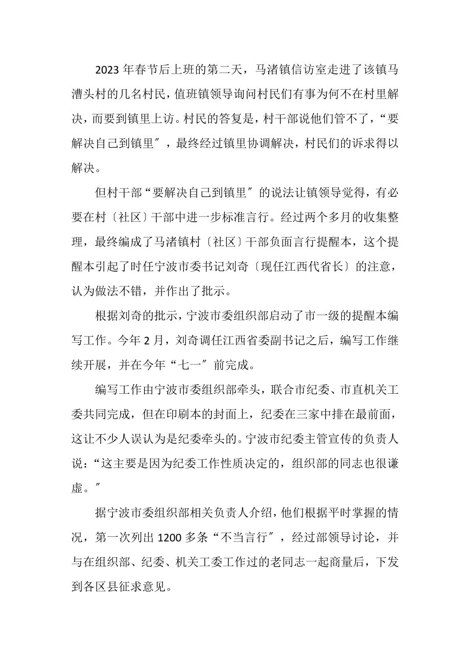 2023年负面言行清单出台党员干部这些话不能说.doc_第3页