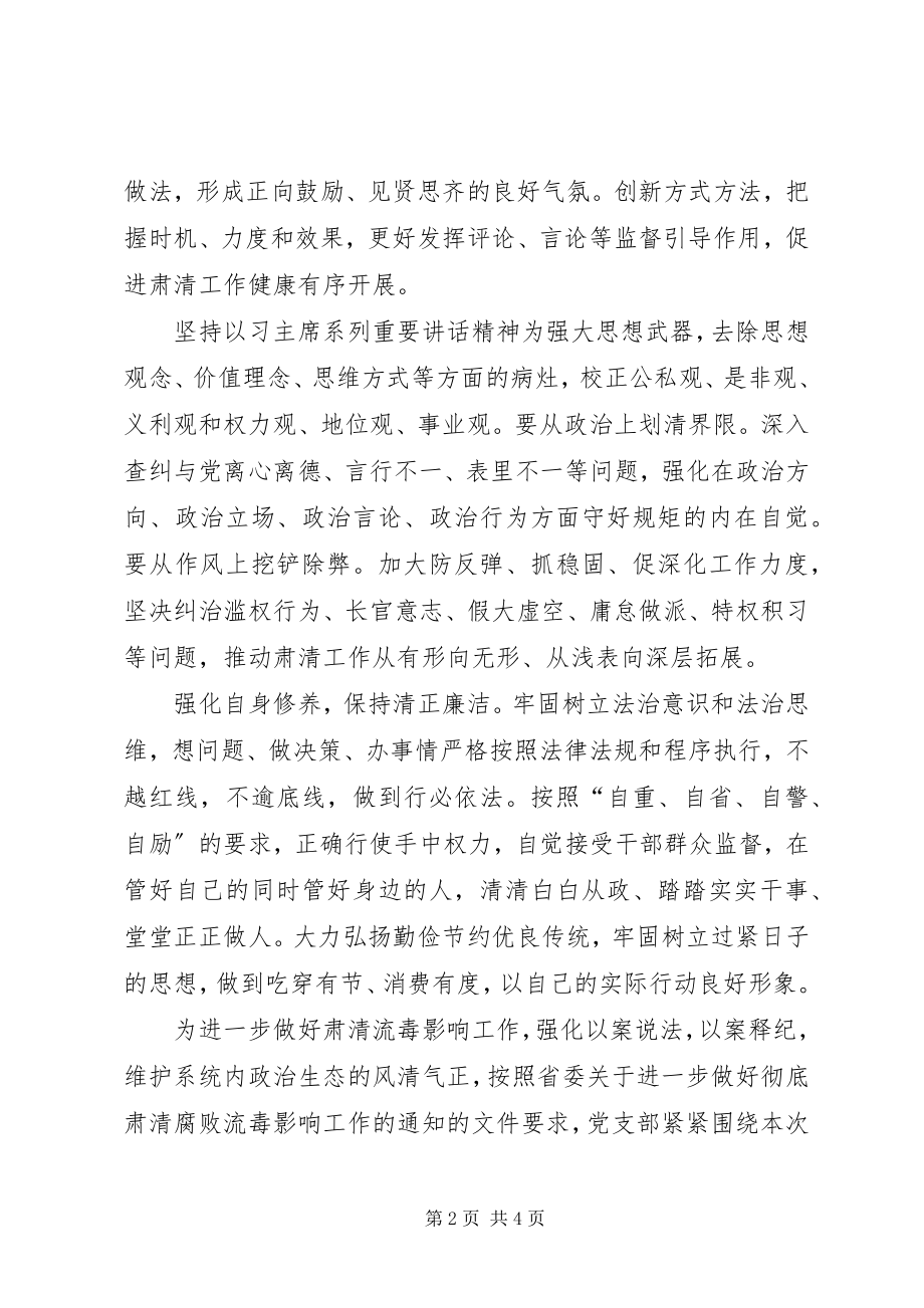 2023年坚决全面彻底肃清流毒专题民主生活会情况总结.docx_第2页