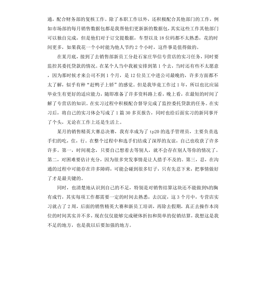 公司员工转正自我鉴定.docx_第2页