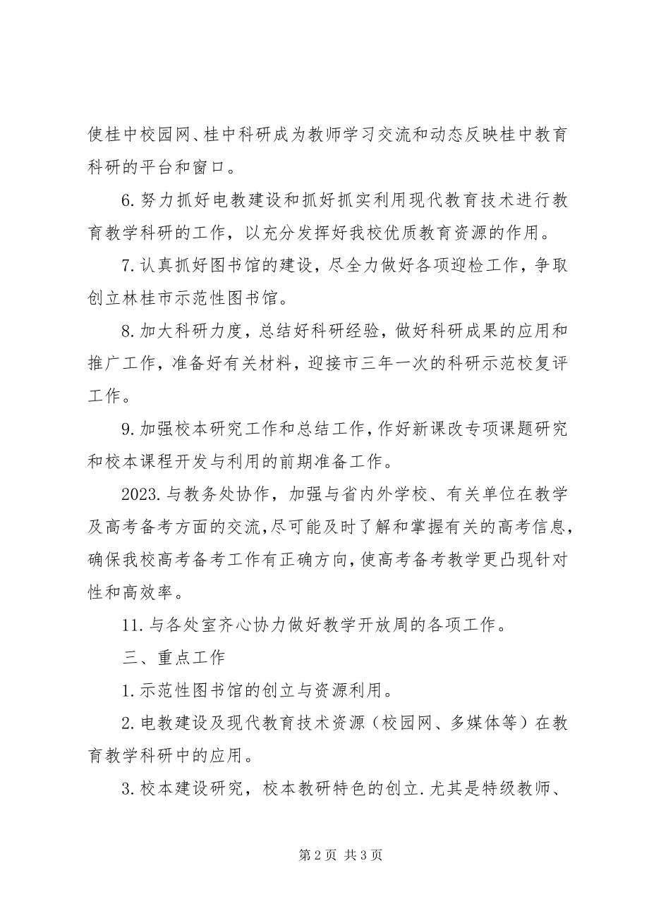 2023年林桂中学教研处工作计划.docx_第2页