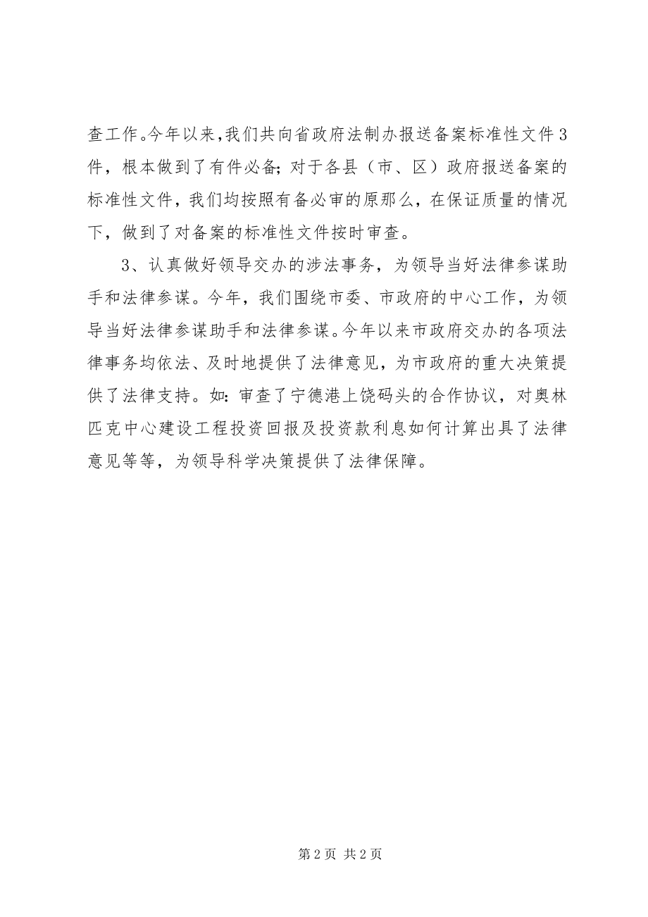 2023年法制办法规科工作总结.docx_第2页