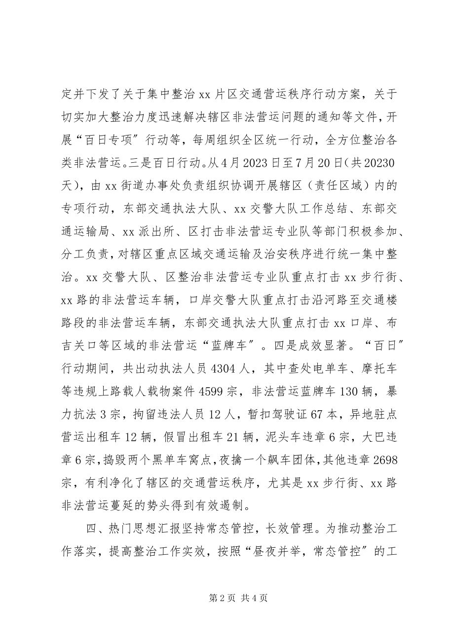 2023年区整治非法营运工作总结.docx_第2页