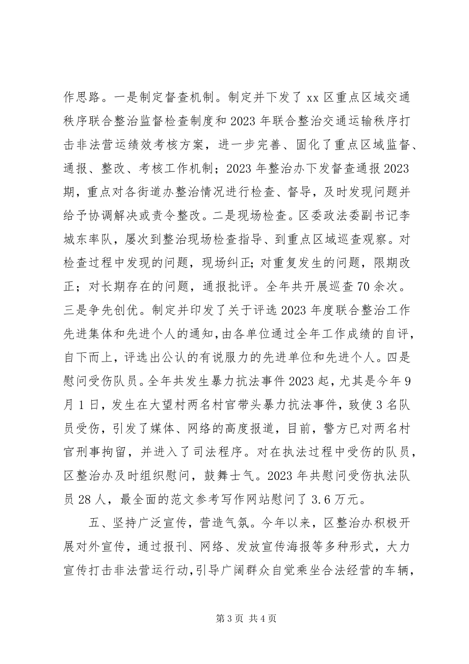 2023年区整治非法营运工作总结.docx_第3页