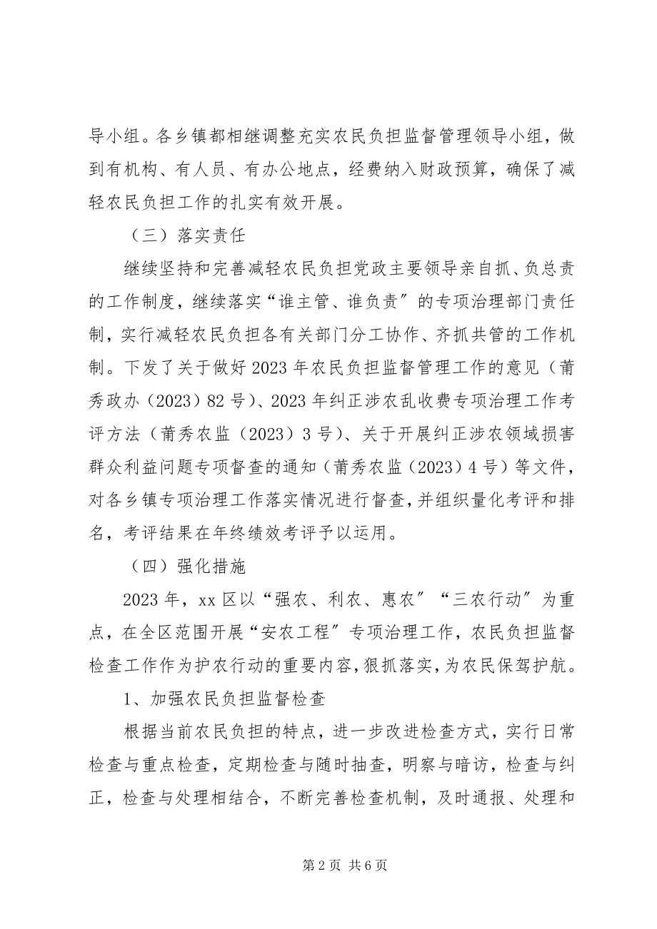 2023年区减轻农民负担工作开展情况汇报.docx_第2页