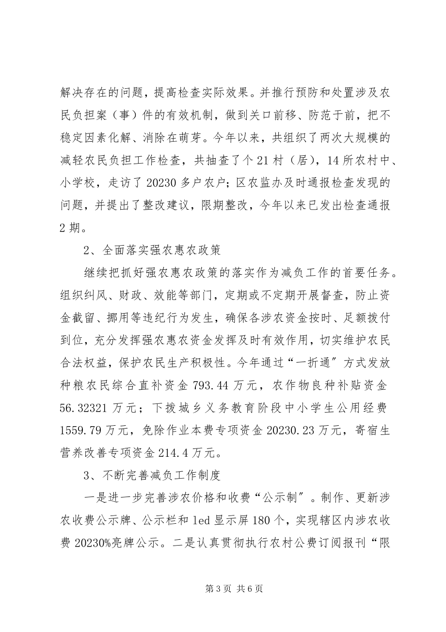 2023年区减轻农民负担工作开展情况汇报.docx_第3页