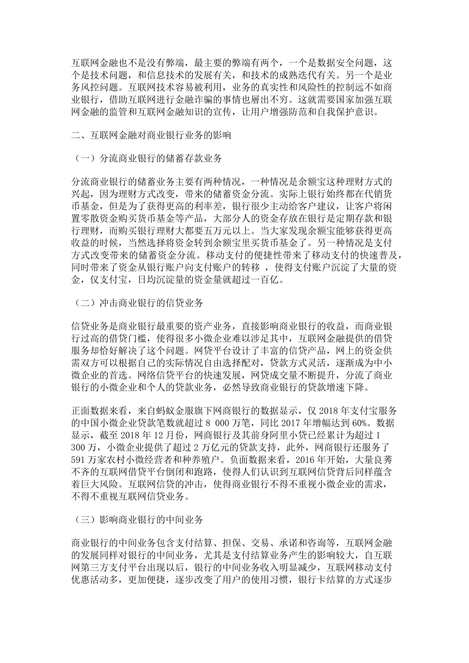 2023年浅析互联网金融发展对商业银行的影响.doc_第2页