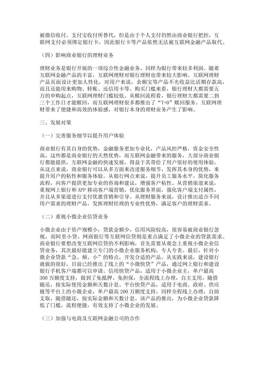 2023年浅析互联网金融发展对商业银行的影响.doc_第3页