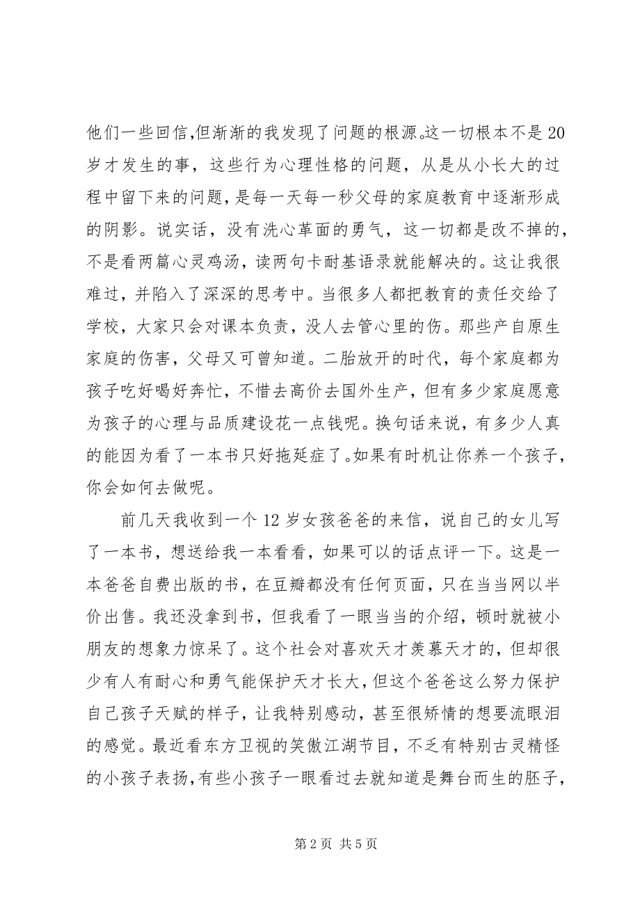 2023年读《下乡养儿》心得感悟3篇.docx_第2页