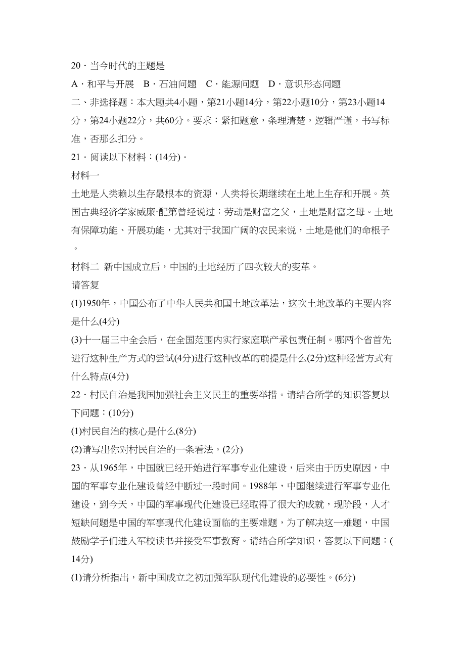 2023年度潍坊高密第二学期八年级期中考试初中历史.docx_第3页