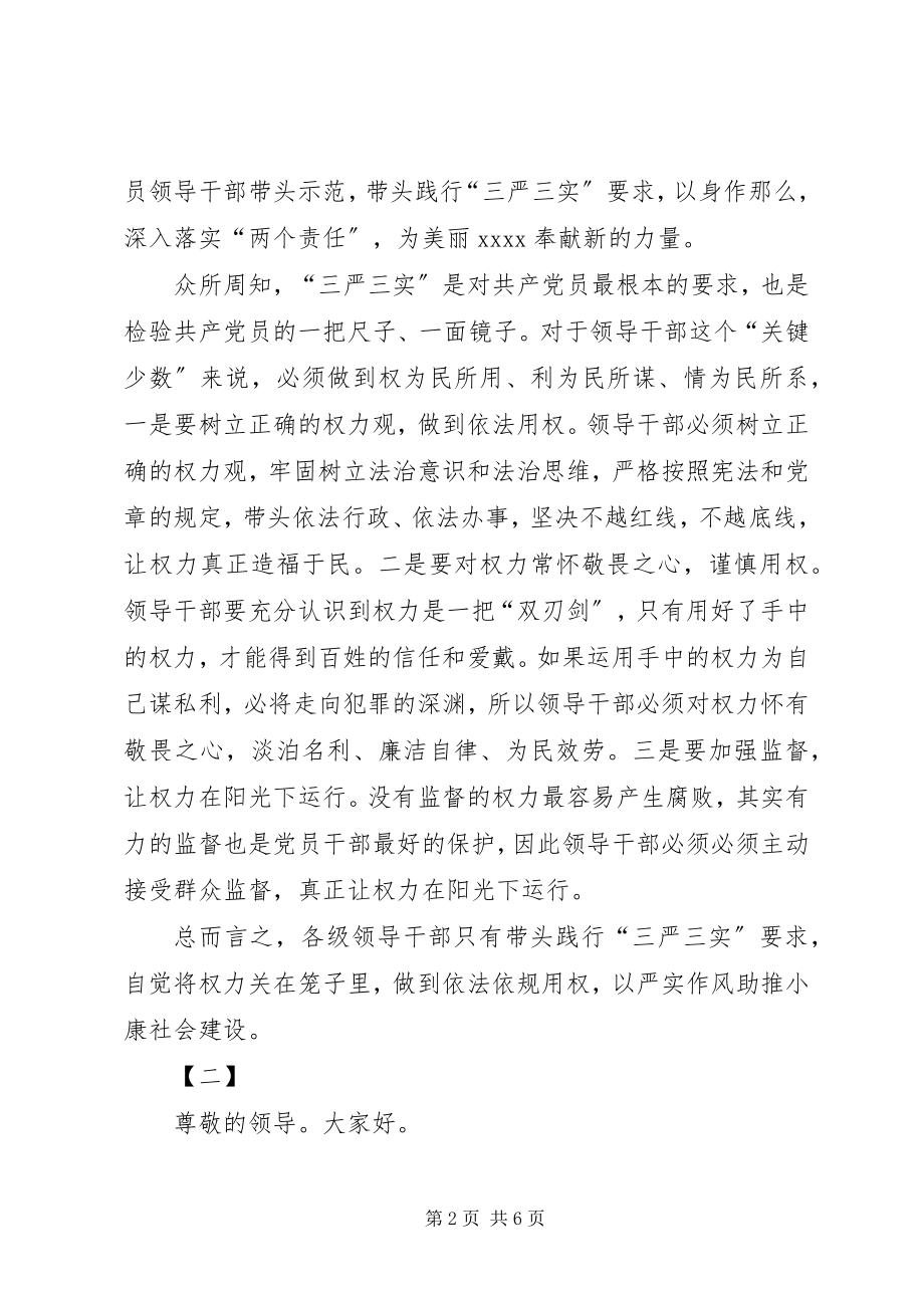 2023年严以用权研讨讲话稿三篇2.docx_第2页