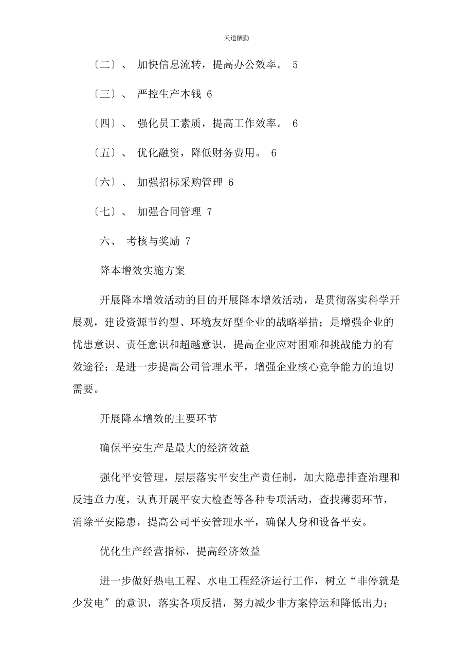 2023年工业企业降本增效实施方案范文.docx_第2页