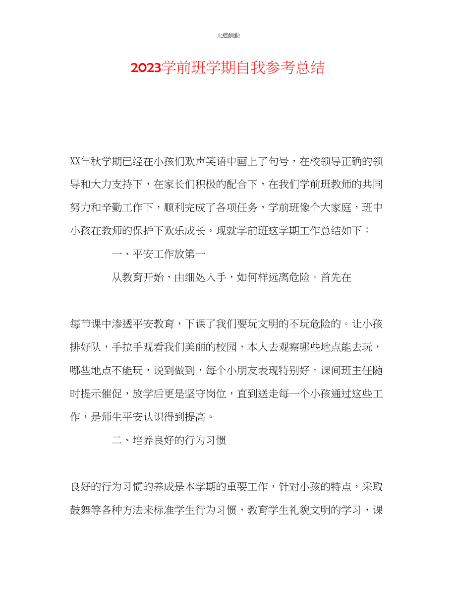 2023年学前班学期自我总结.docx_第1页