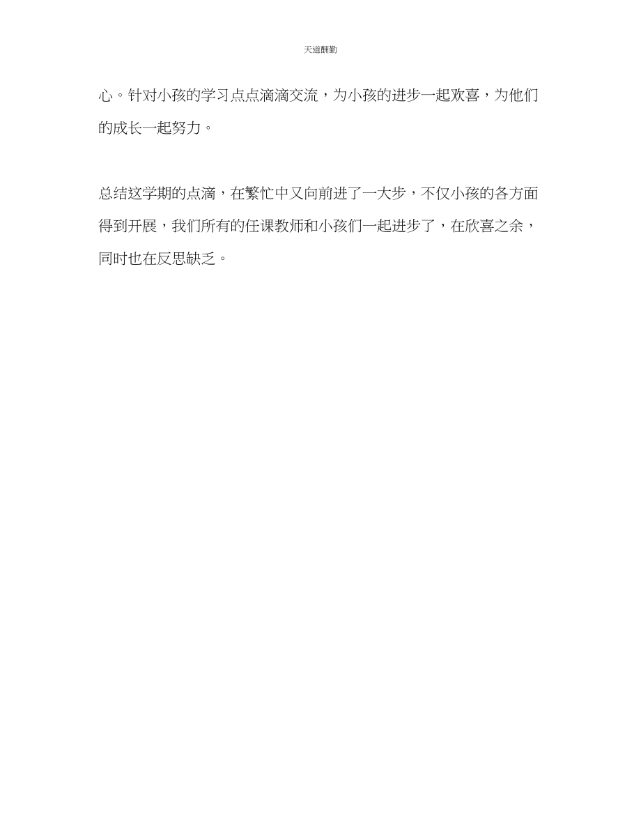 2023年学前班学期自我总结.docx_第3页