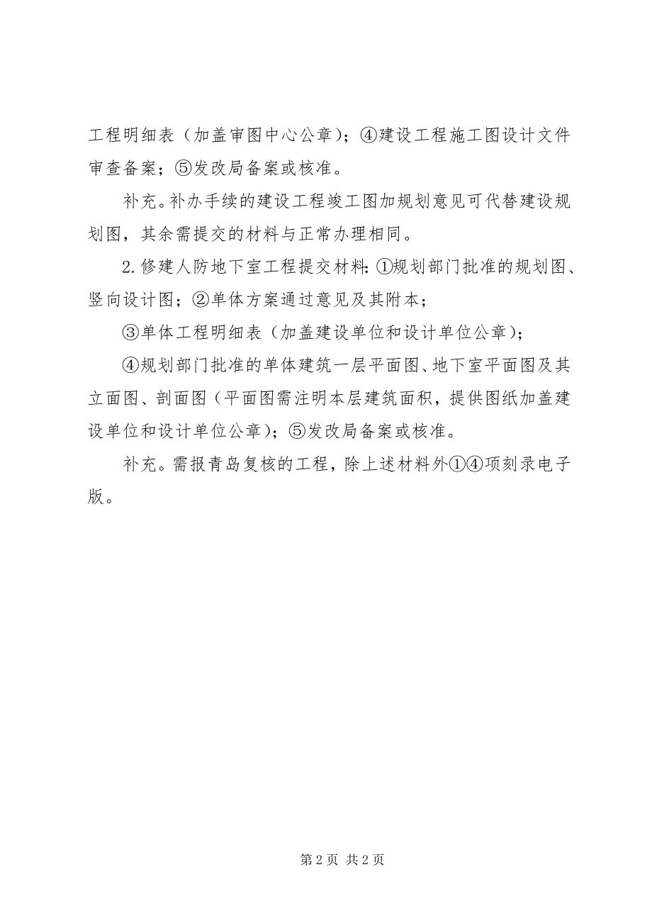 2023年人防行政许可申请书新.docx_第2页