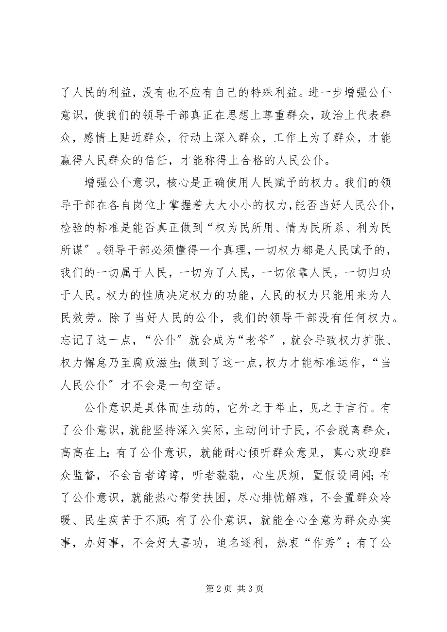 2023年学习贯彻增强“三个意识”论述心得体会.docx_第2页