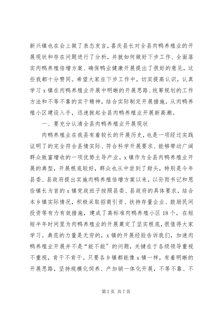 2023年县肉鸭养殖小区建设致辞.docx_第2页