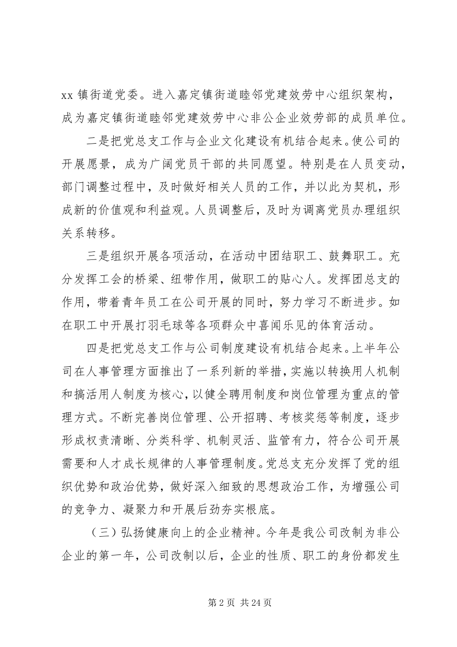 2023年企业党建个人年终工作总结.docx_第2页