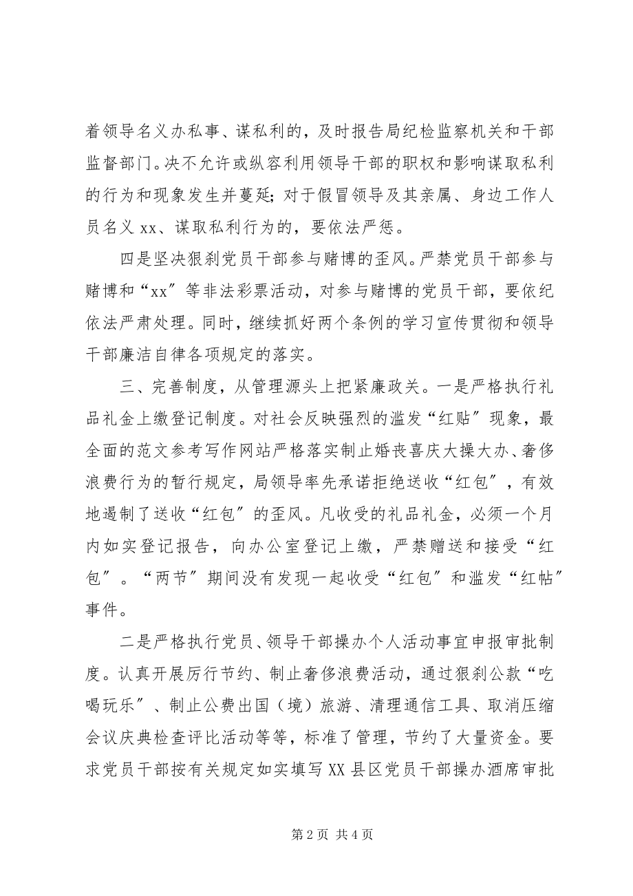 2023年某局元旦春节期间廉洁自律工作总结汇报.docx_第2页