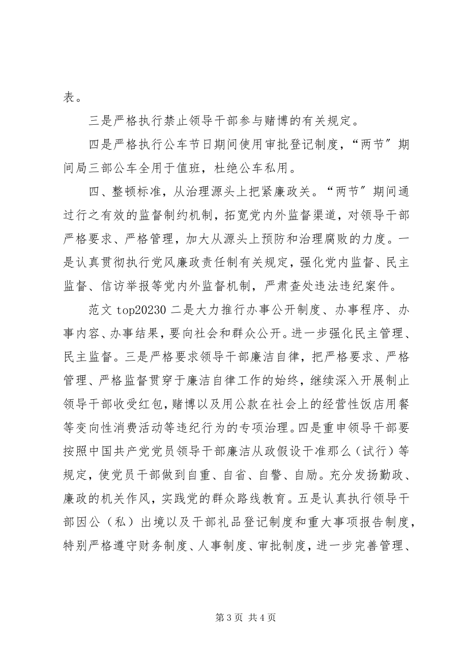 2023年某局元旦春节期间廉洁自律工作总结汇报.docx_第3页