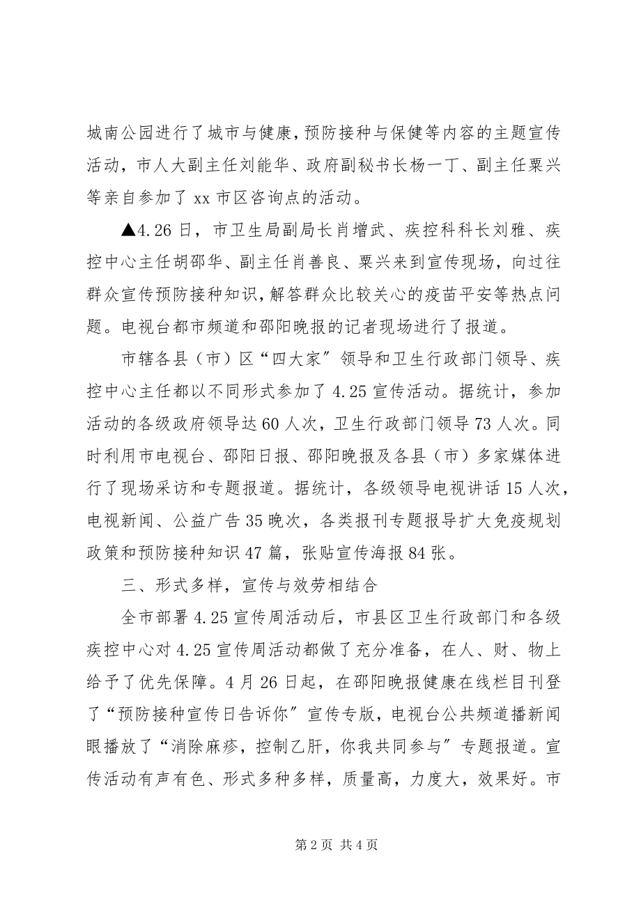 2023年计划免疫宣传周活动总结.docx_第2页