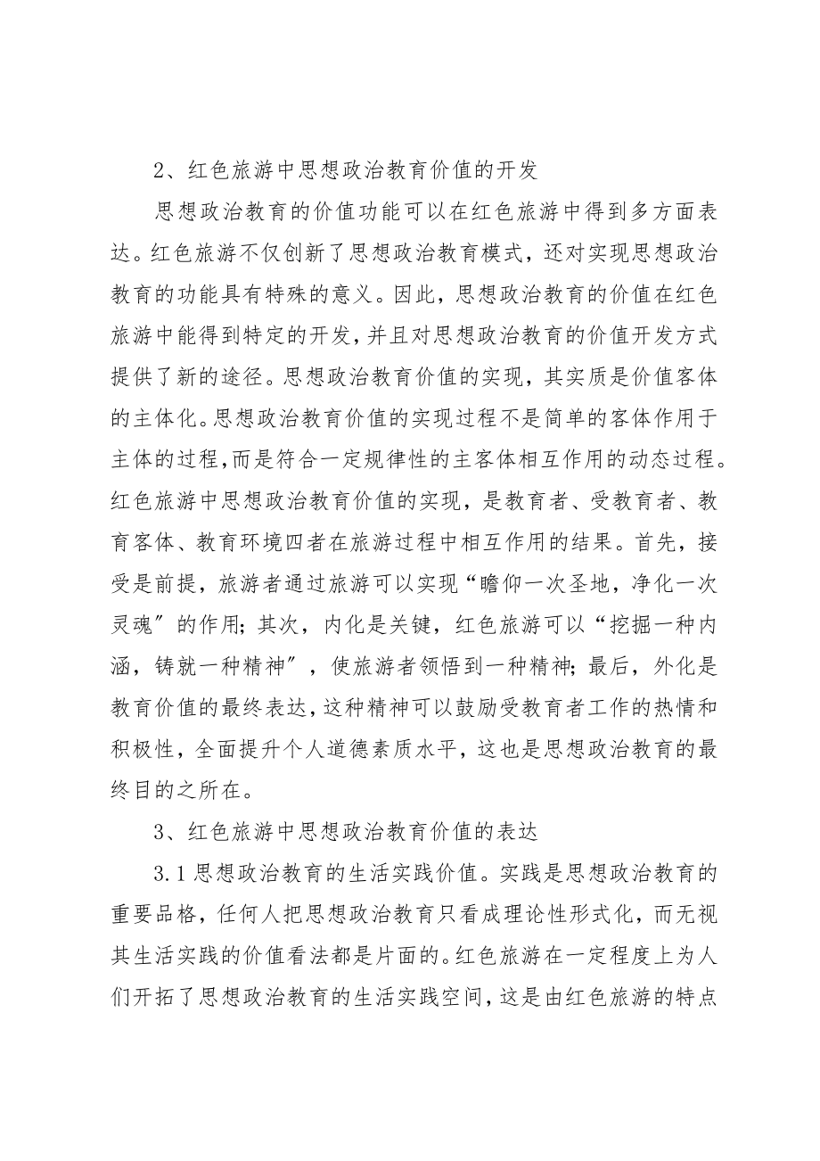 2023年党员思想政治教育的多样化.docx_第2页