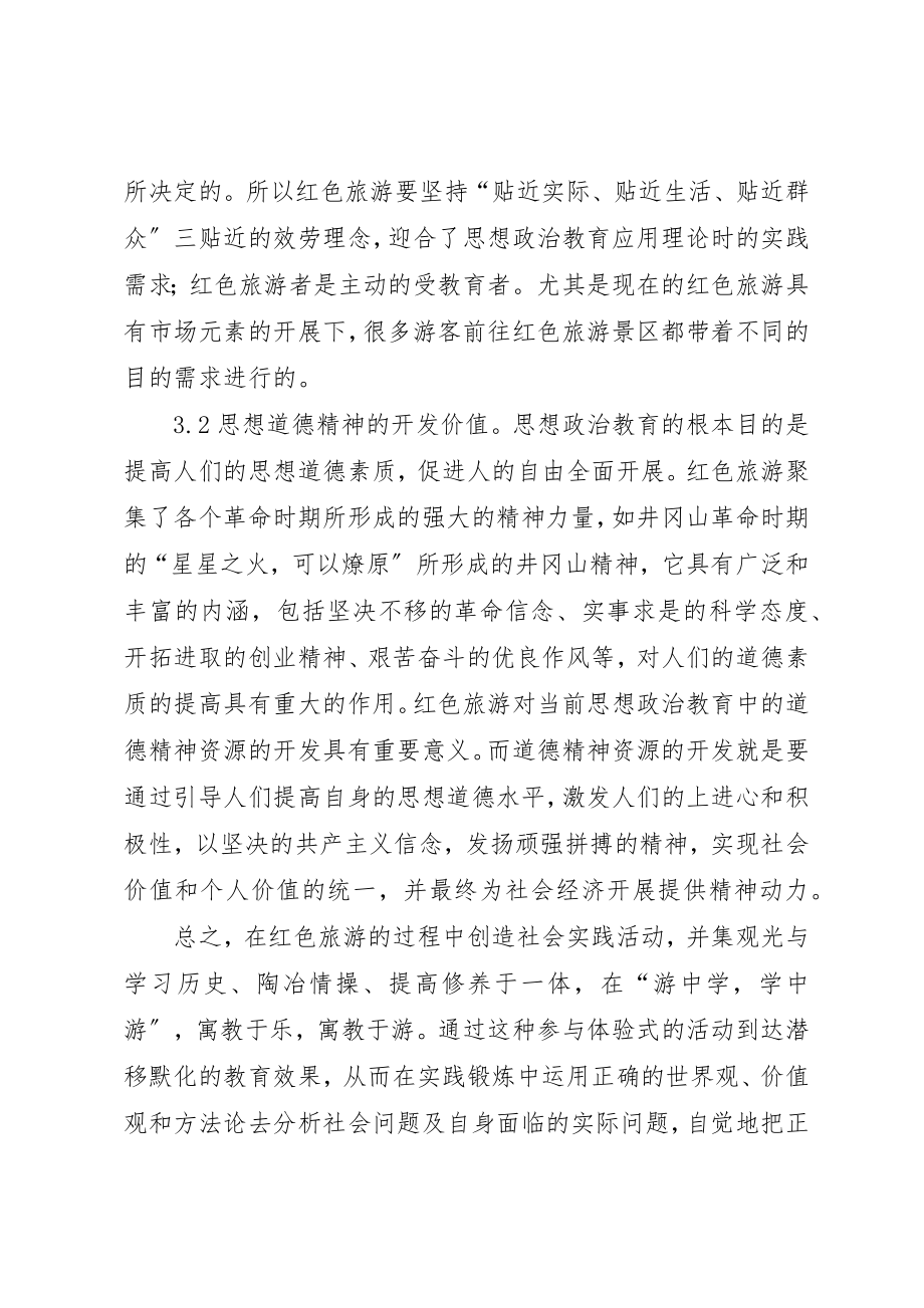 2023年党员思想政治教育的多样化.docx_第3页