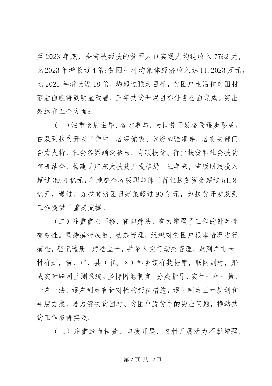 2023年全省扶贫开发工作会议上的致辞.docx_第2页