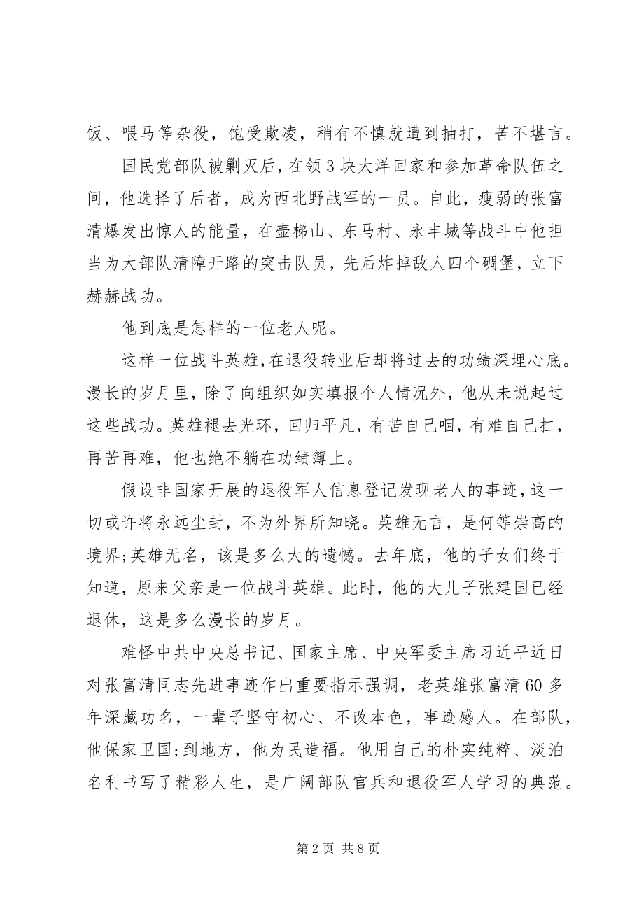 2023年向张富清同志学习的党员优秀心得体会总结5篇.docx_第2页