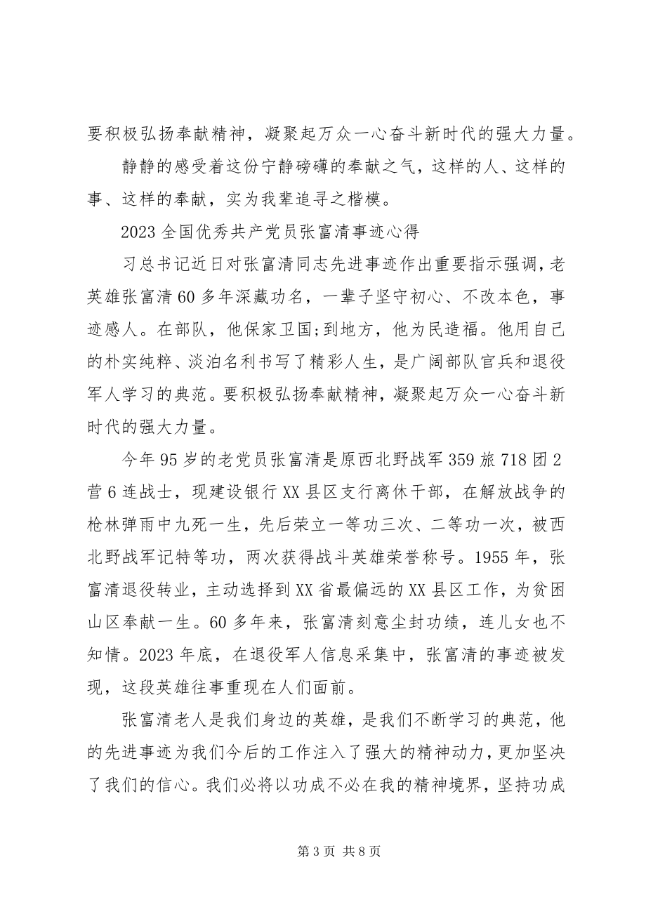 2023年向张富清同志学习的党员优秀心得体会总结5篇.docx_第3页