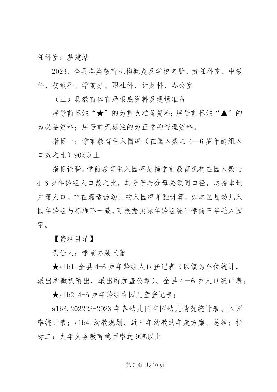 2023年江谷中学创建XX省推进教育现代化工作实施方案全解.docx_第3页