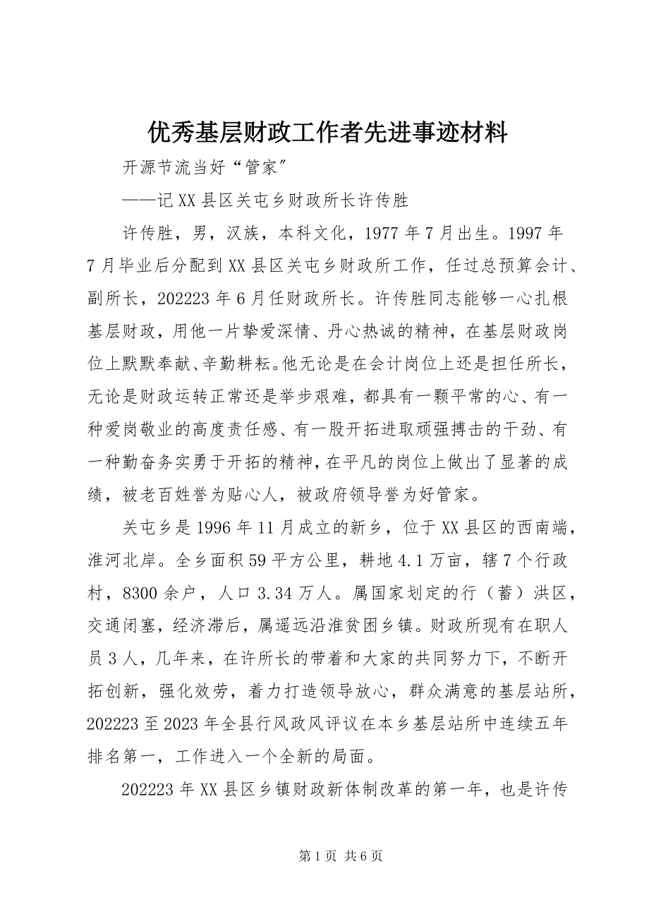 2023年优秀基层财政工作者先进事迹材料.docx_第1页