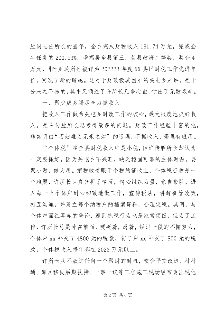 2023年优秀基层财政工作者先进事迹材料.docx_第2页