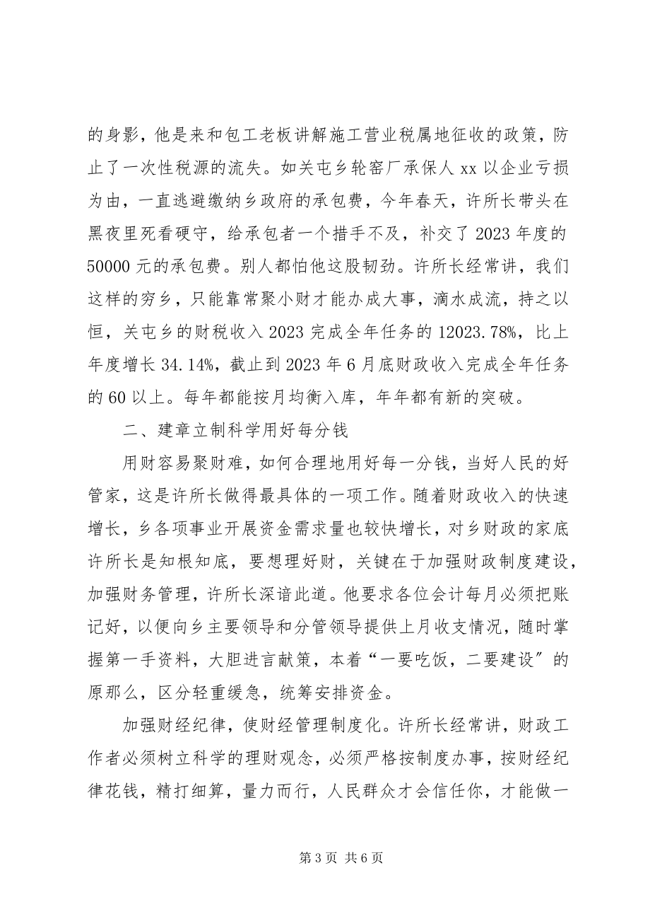 2023年优秀基层财政工作者先进事迹材料.docx_第3页