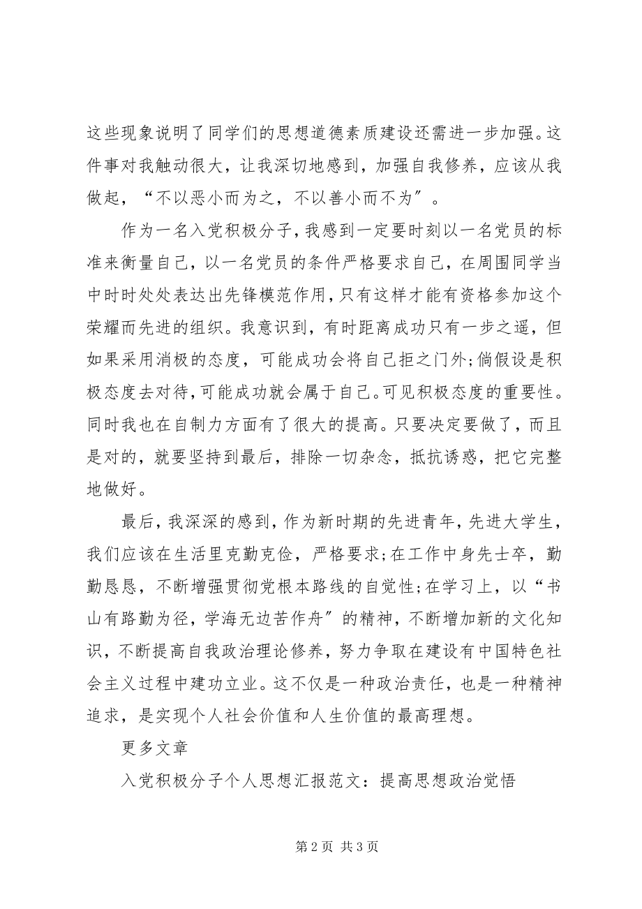 2023年思想汇报11月我的政治责任与精神追求.docx_第2页