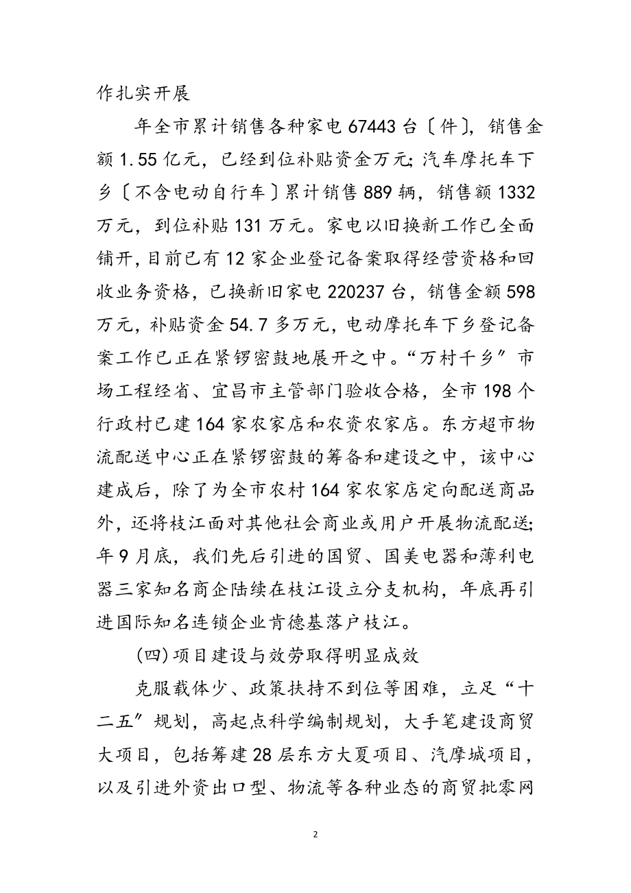 2023年商务工作情况汇报材料范文.doc_第2页