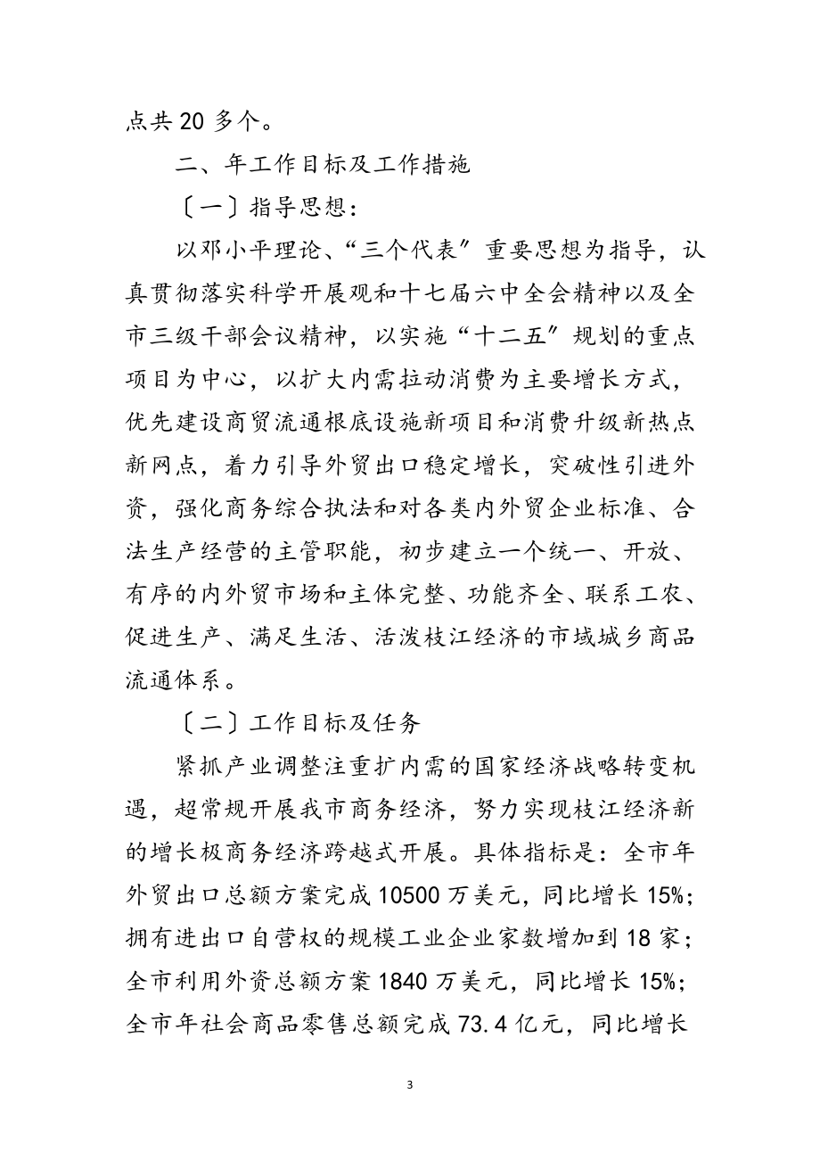 2023年商务工作情况汇报材料范文.doc_第3页