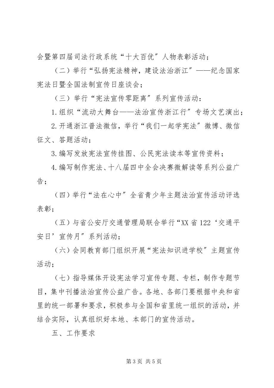 2023年国家宪法日的宣传活动方案.docx_第3页