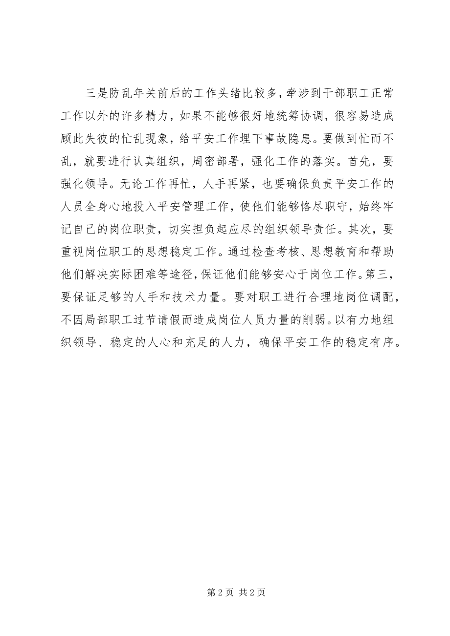 2023年安全三防过年关新编.docx_第2页