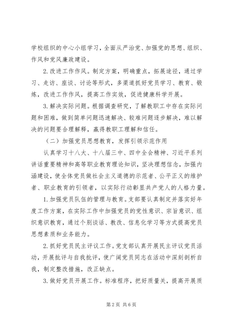 2023年学院公共课部党建工作计划.docx_第2页