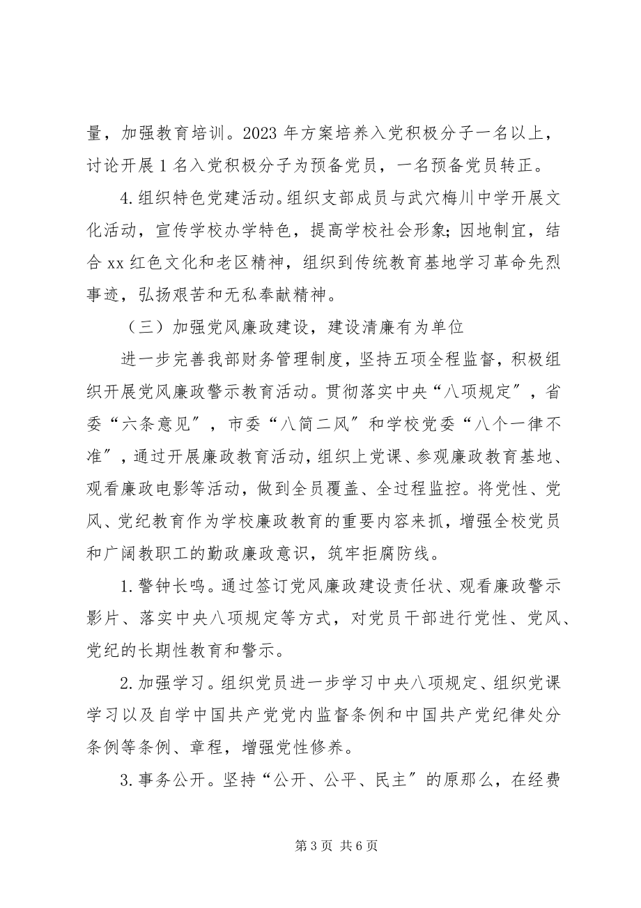 2023年学院公共课部党建工作计划.docx_第3页