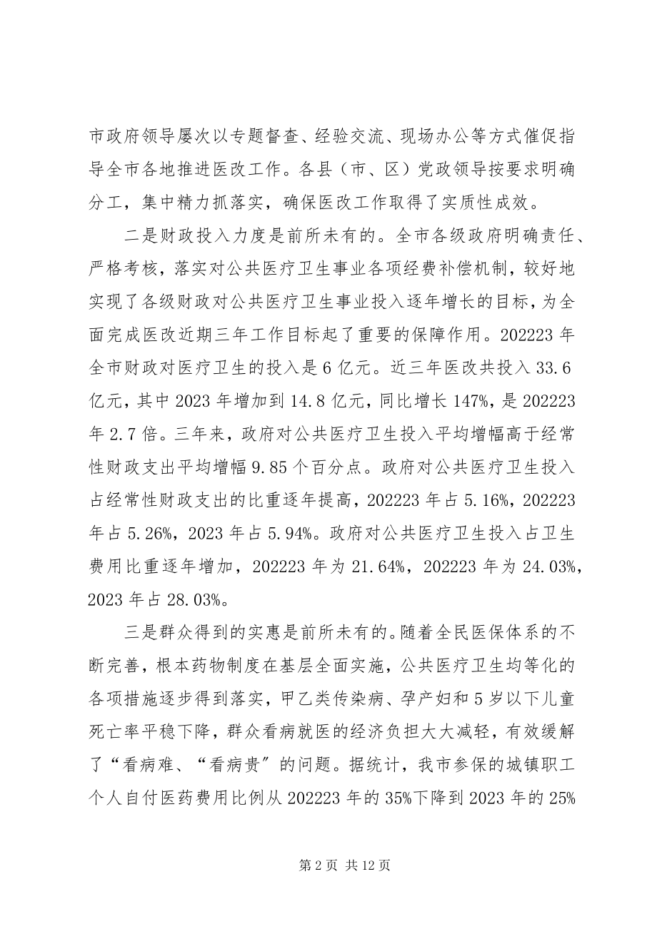 2023年XX市近期三年医改工作情况总结新编.docx_第2页